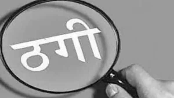 fraud_of_one_lakh_26_thousand_to_get_job_in_lakhimpur_1582459650_1615304611202_1615304624893